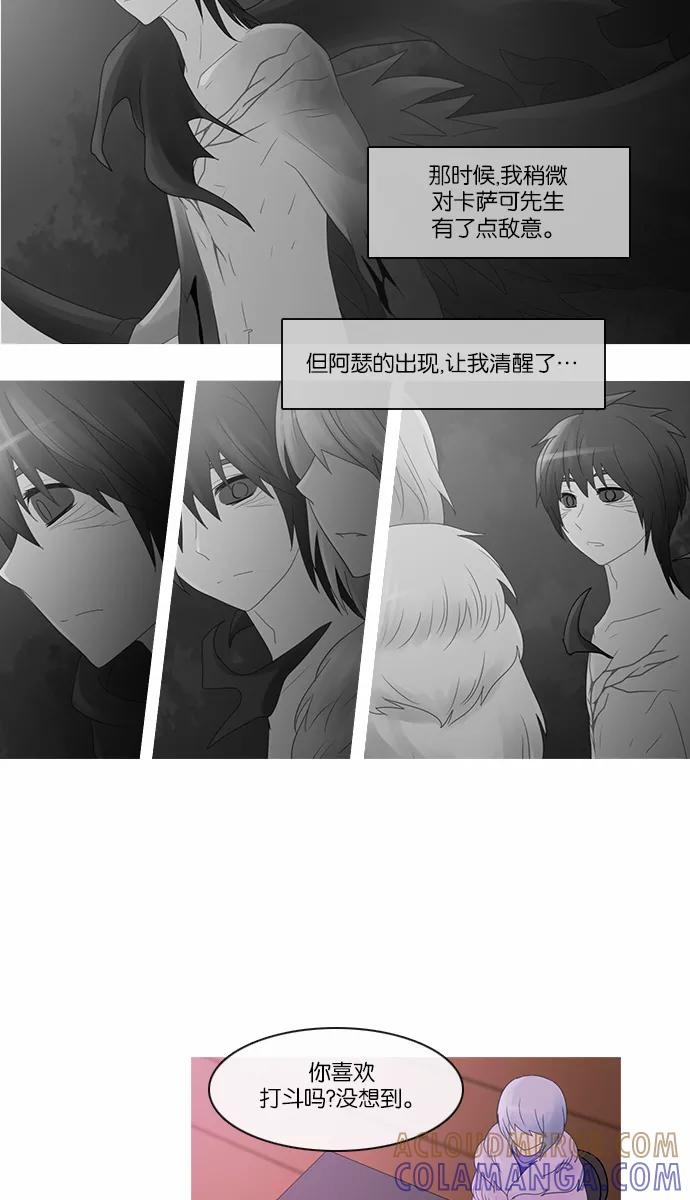 《库佩拉》[第2部] 第89话 禁忌（1） 第7页