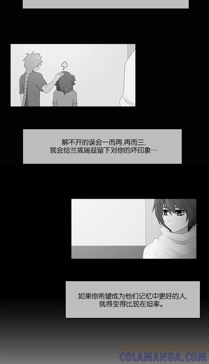 《库佩拉》[第2部] 第89话 禁忌（1） 第31页