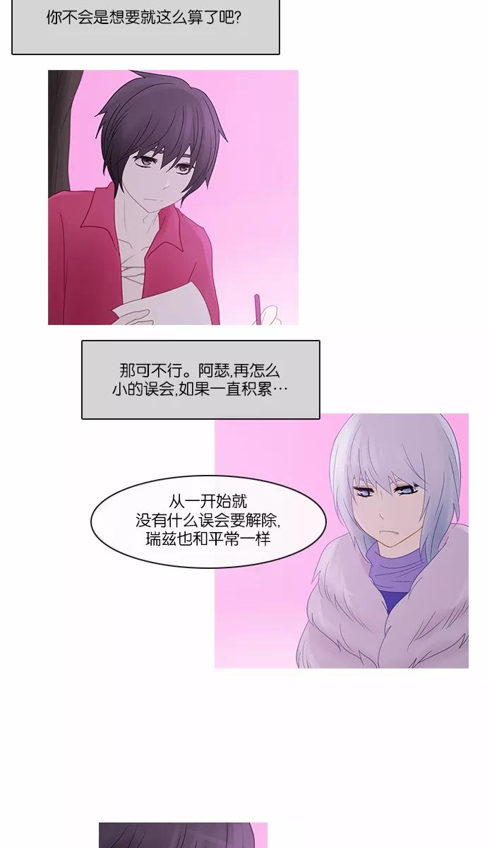 《库佩拉》[第2部] 第89话 禁忌（1） 第29页