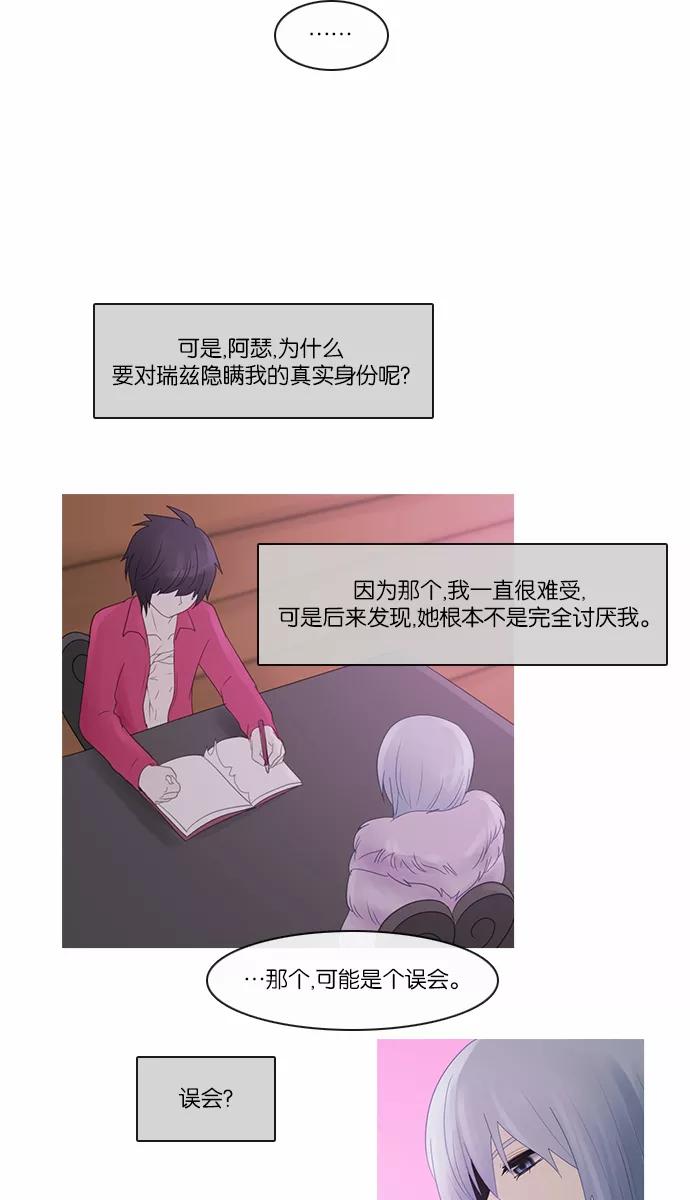《库佩拉》[第2部] 第89话 禁忌（1） 第14页