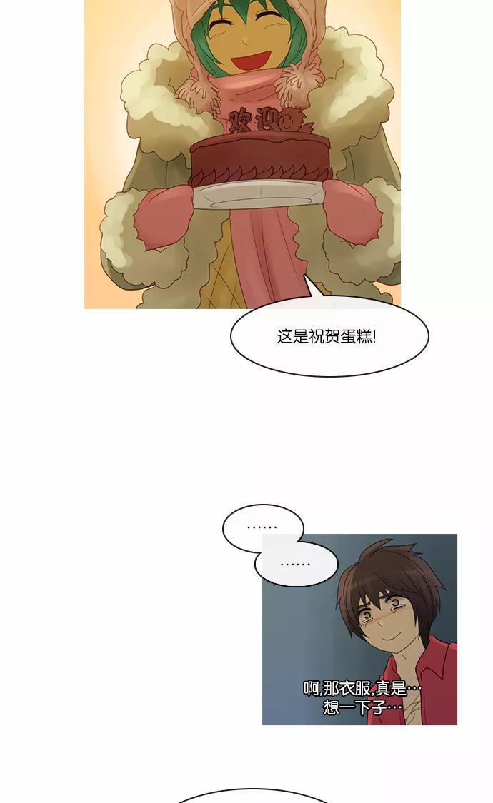 《库佩拉》[第2部] 第89话 禁忌（1） 第36页