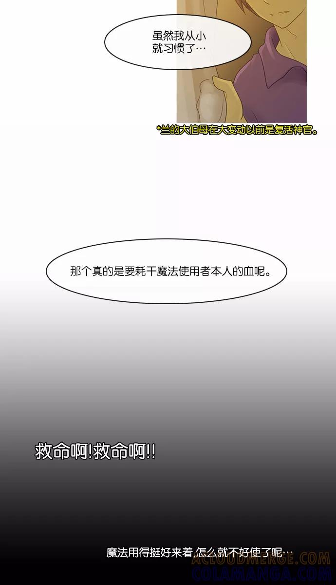 《库佩拉》[第2部] 第89话 禁忌（1） 第43页