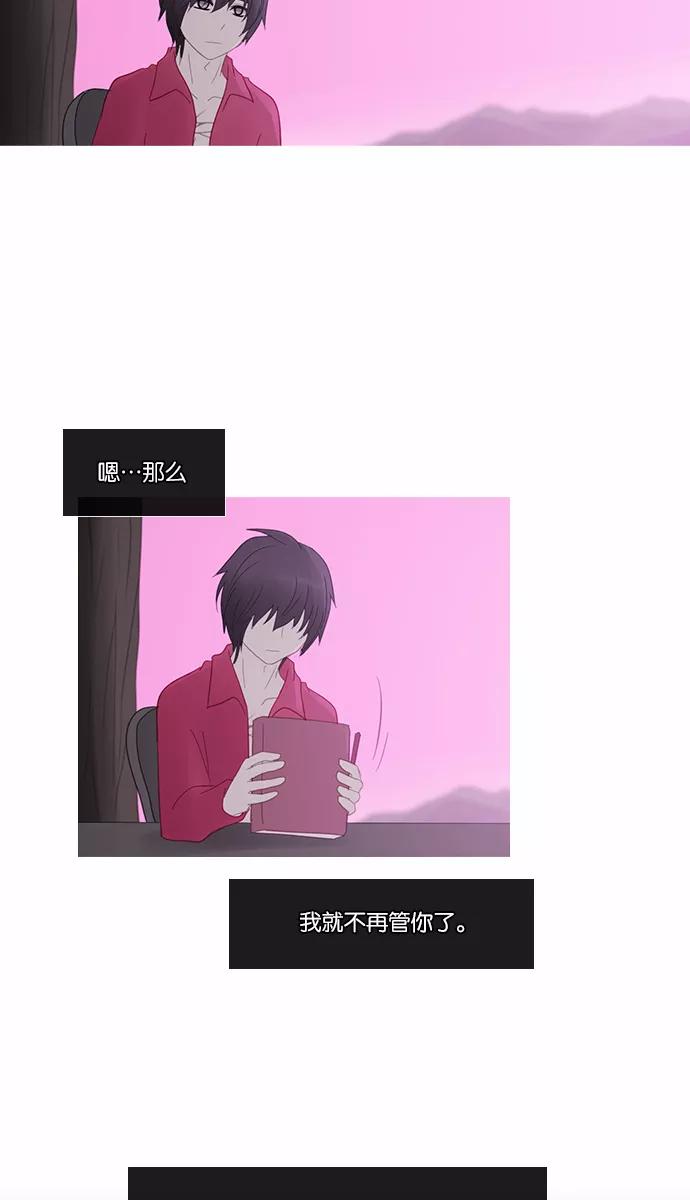 《库佩拉》[第2部] 第89话 禁忌（1） 第33页