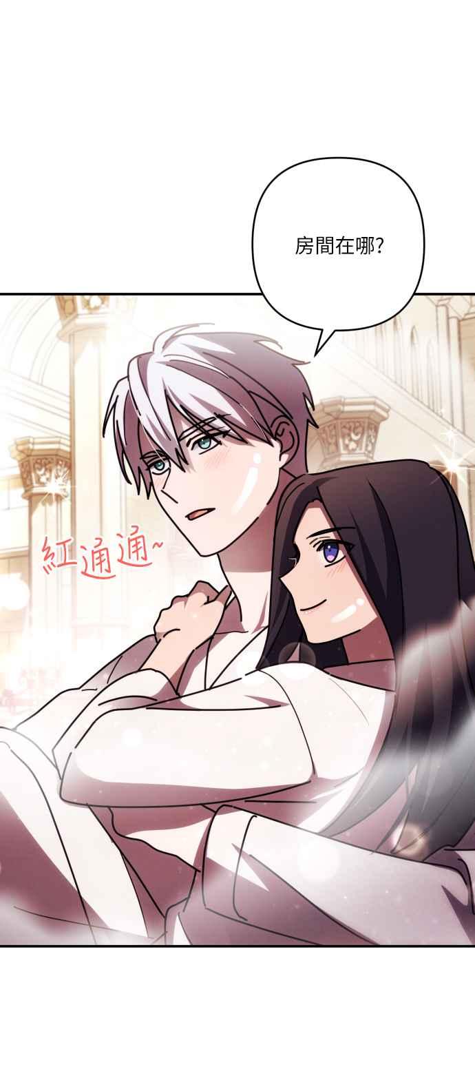 《魅惑北方公爵》第22话 第33页