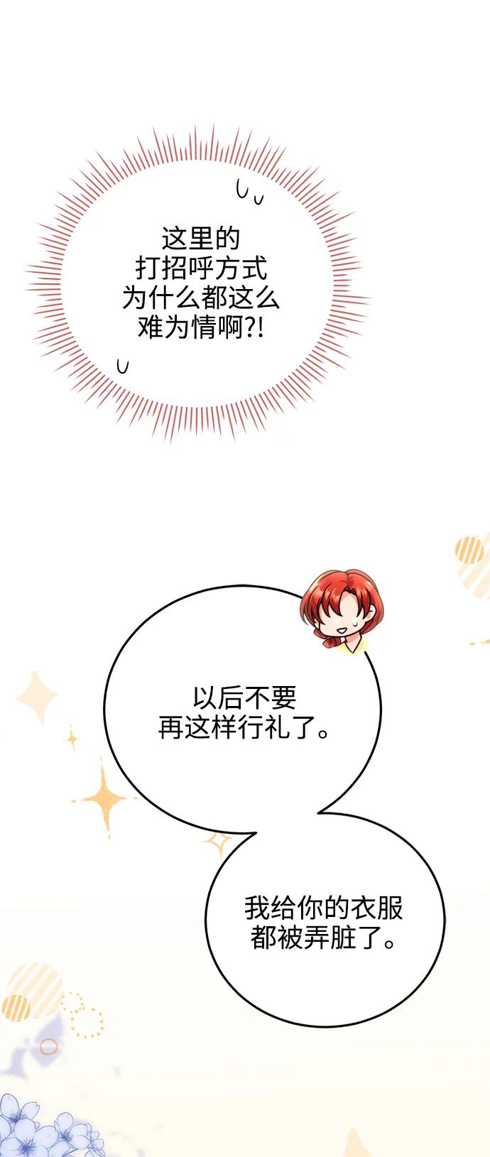 《我要和暴君丈夫离婚》第27话 第42页