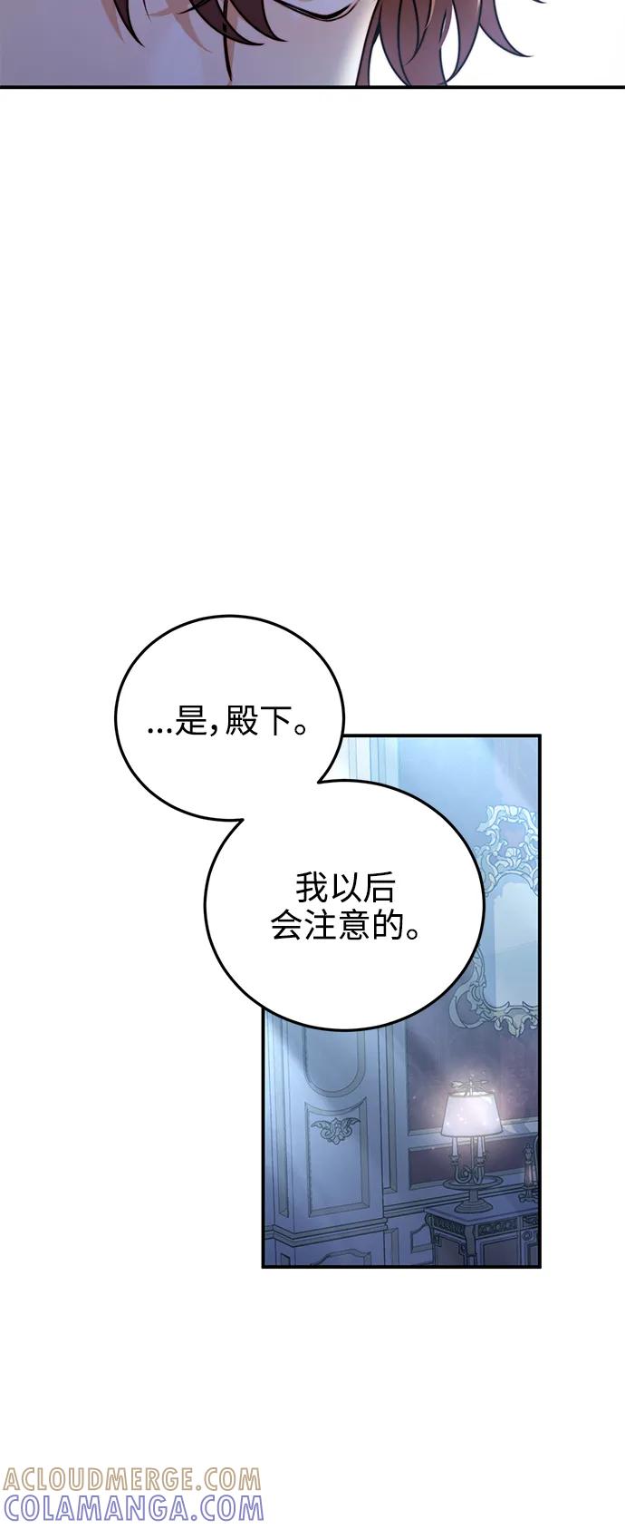 《我要和暴君丈夫离婚》第27话 第34页