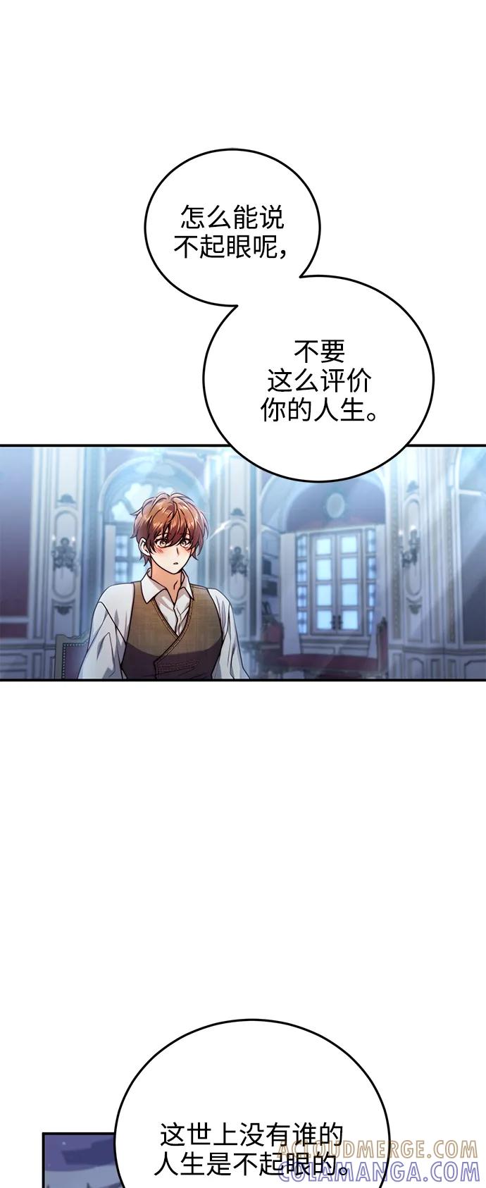 《我要和暴君丈夫离婚》第27话 第31页