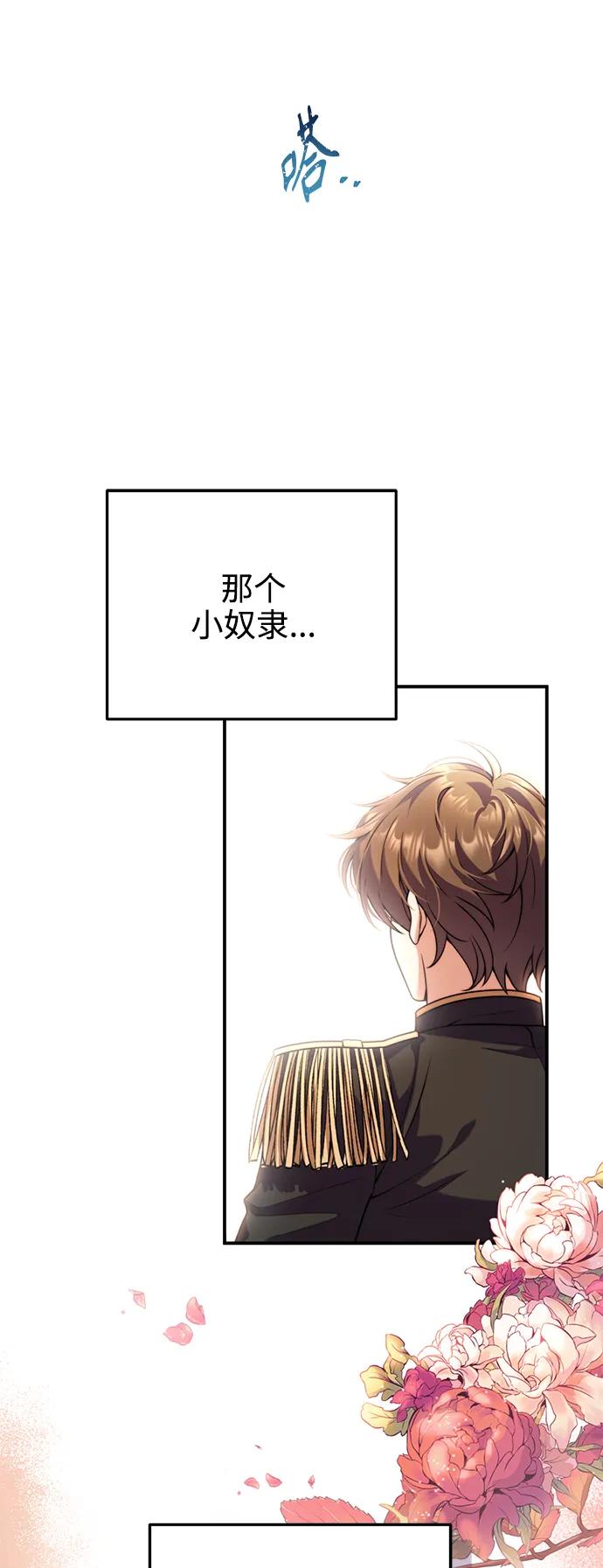 《我要和暴君丈夫离婚》第27话 第47页