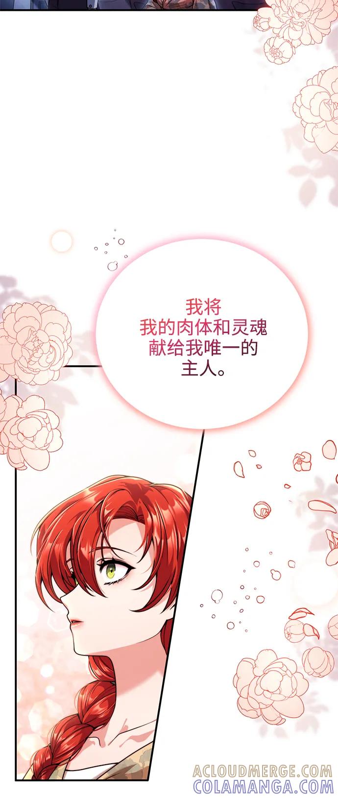《我要和暴君丈夫离婚》第27话 第37页
