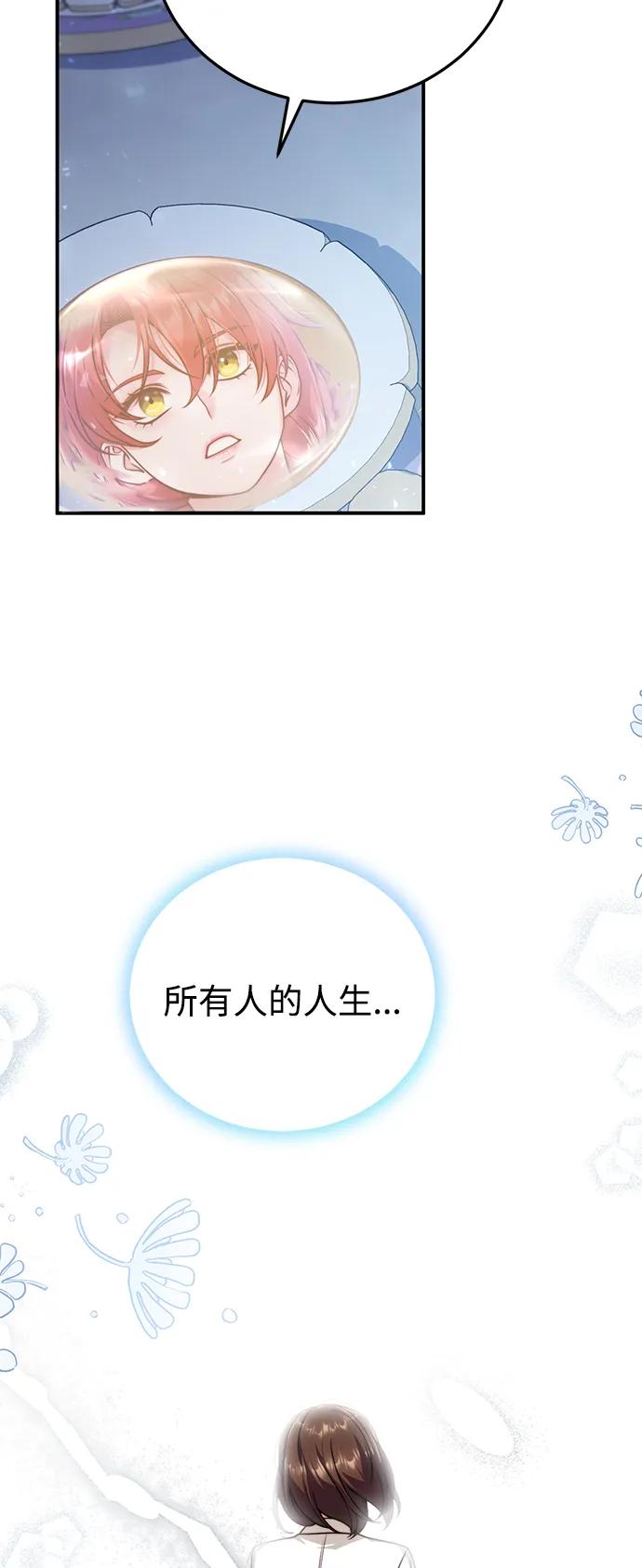 《我要和暴君丈夫离婚》第27话 第32页