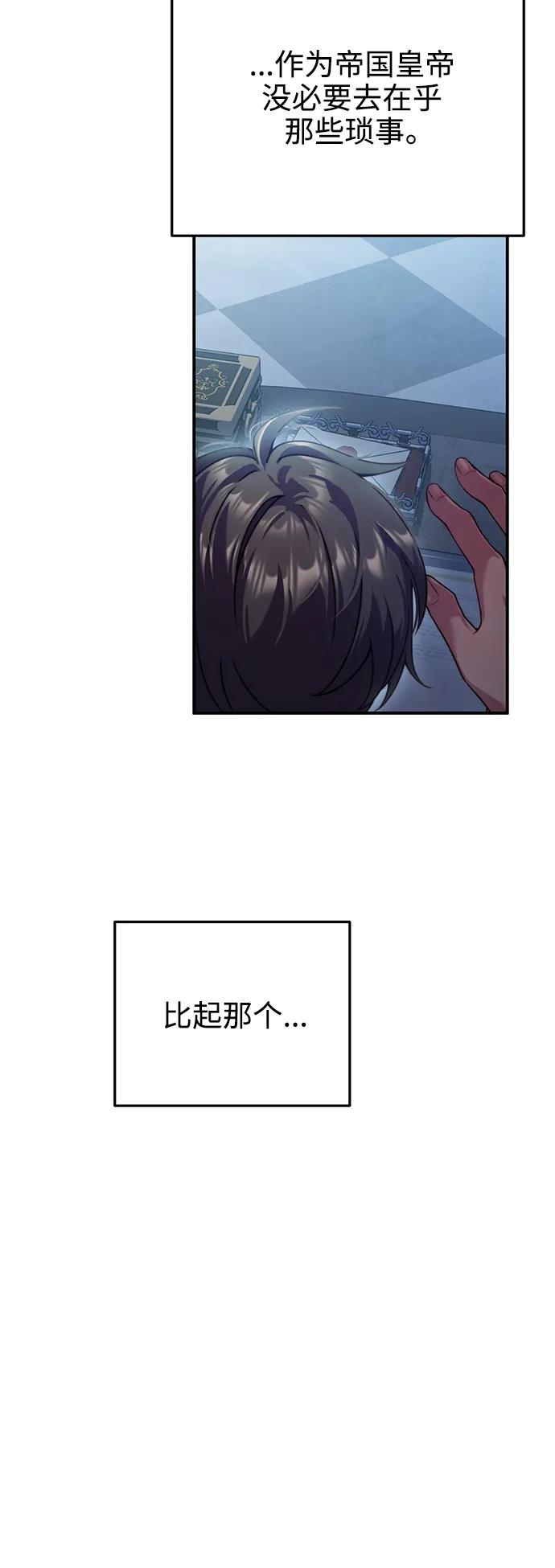 《我要和暴君丈夫离婚》第27话 第51页