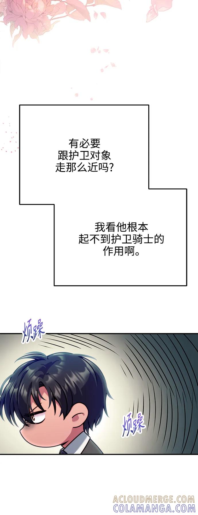 《我要和暴君丈夫离婚》第27话 第49页