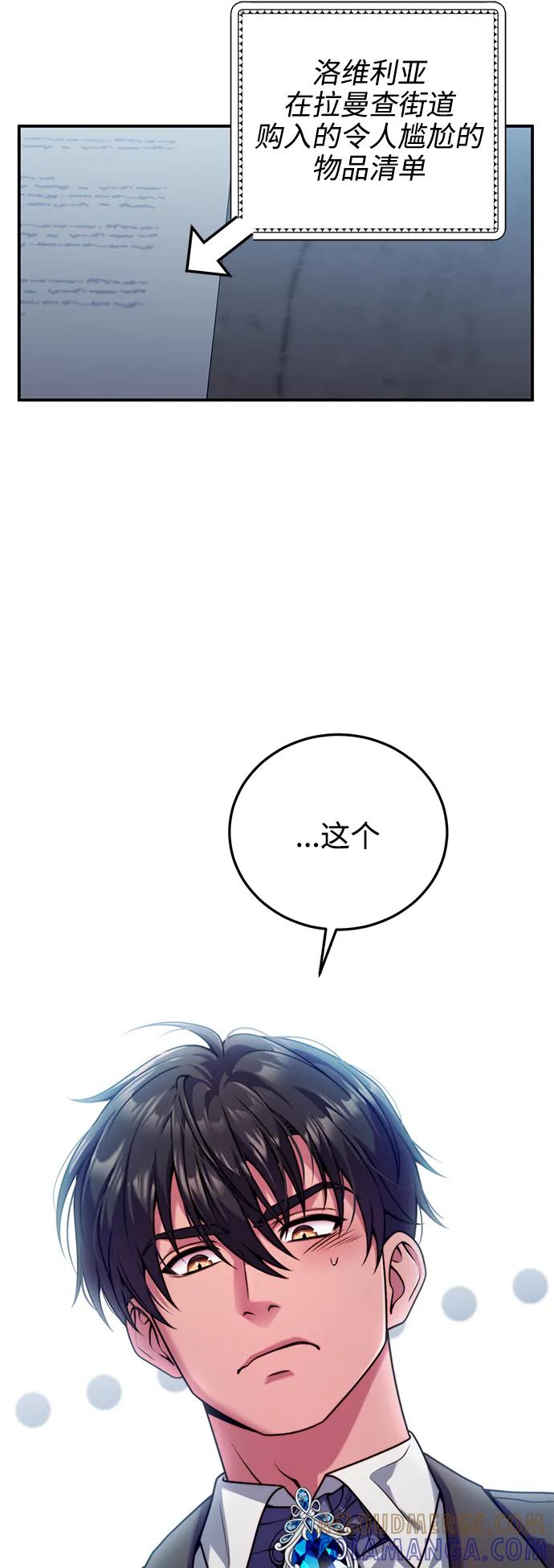 《我要和暴君丈夫离婚》第27话 第52页