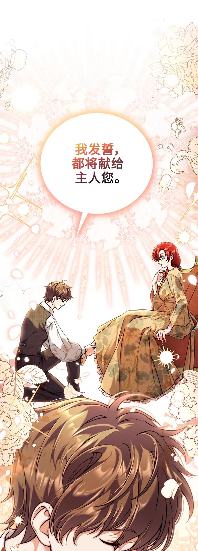 《我要和暴君丈夫离婚》第27话 第39页