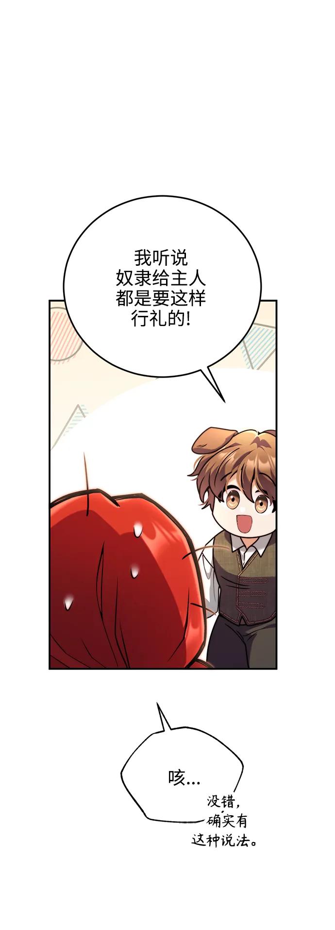 《我要和暴君丈夫离婚》第27话 第41页
