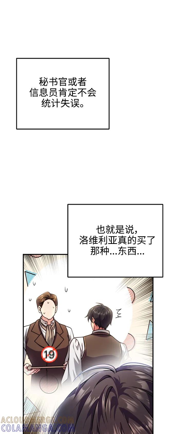 《我要和暴君丈夫离婚》第28话 第10页