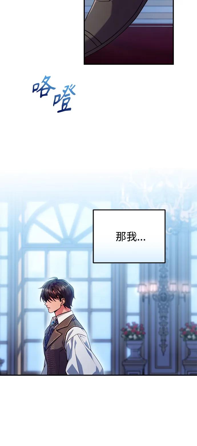 《我要和暴君丈夫离婚》第28话 第21页