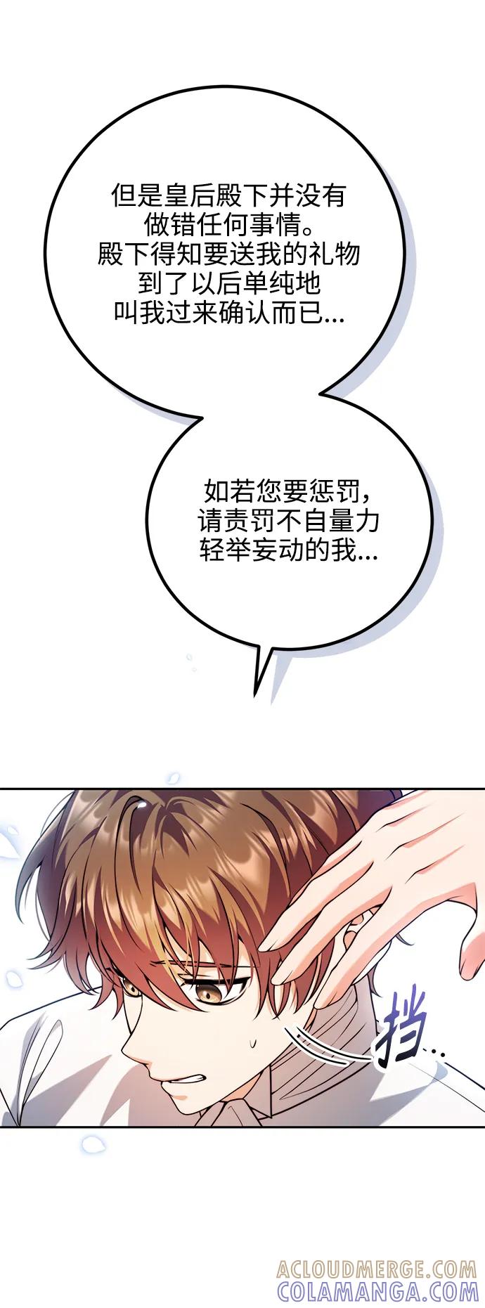 《我要和暴君丈夫离婚》第28话 第40页