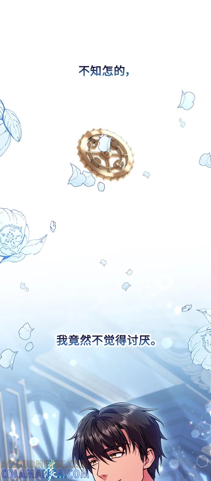 《我要和暴君丈夫离婚》第28话 第25页