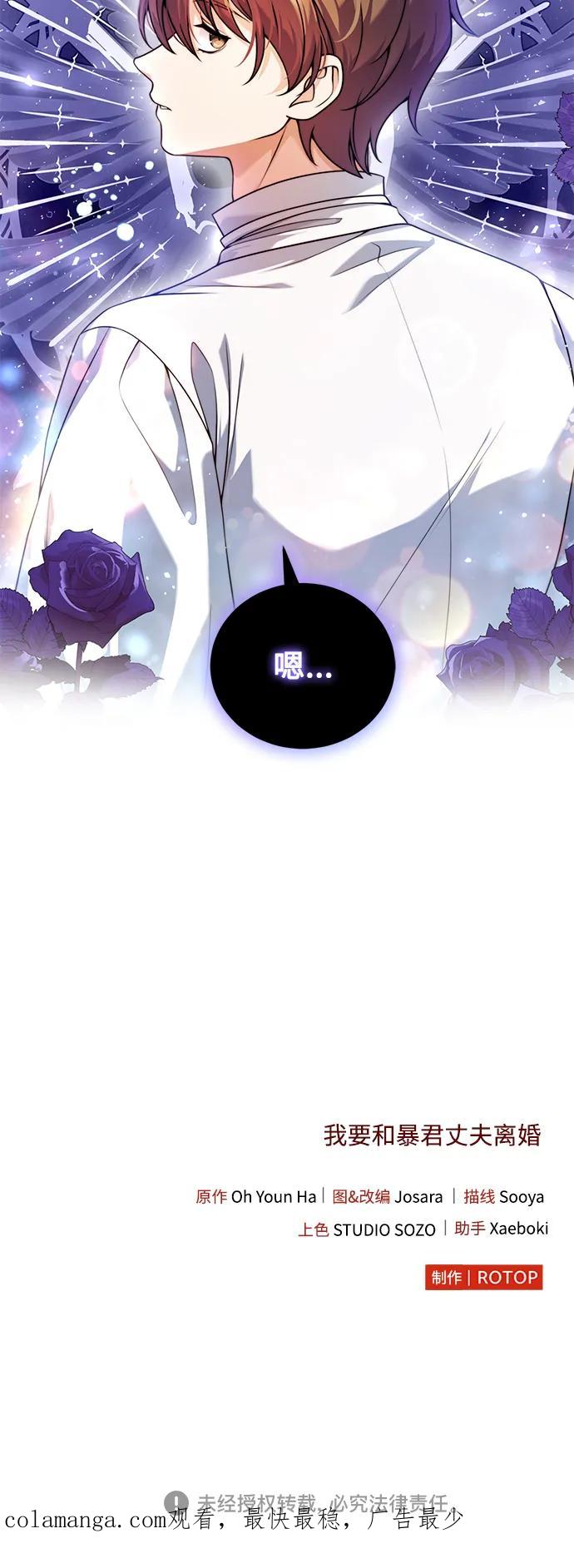 《我要和暴君丈夫离婚》第28话 第56页