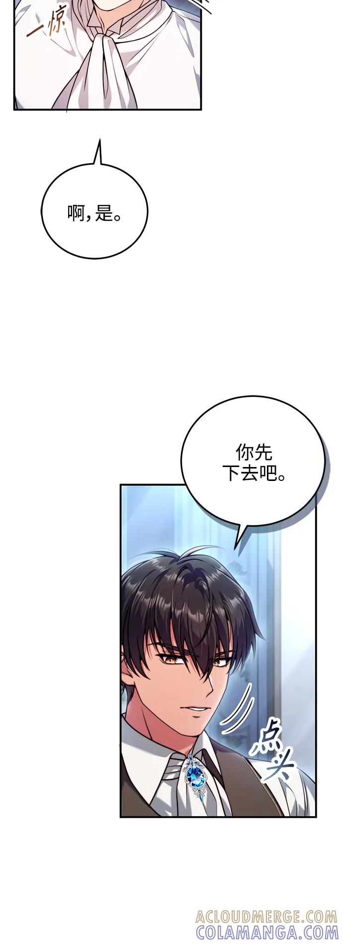 《我要和暴君丈夫离婚》第28话 第52页