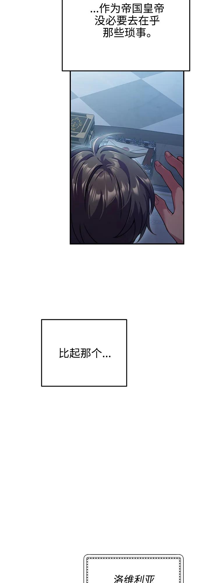 《我要和暴君丈夫离婚》第28话 第3页