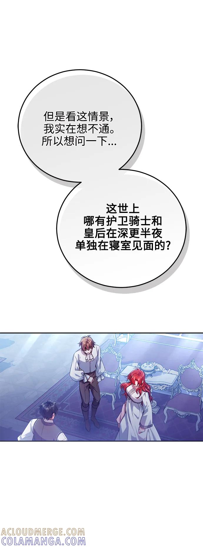 《我要和暴君丈夫离婚》第28话 第37页