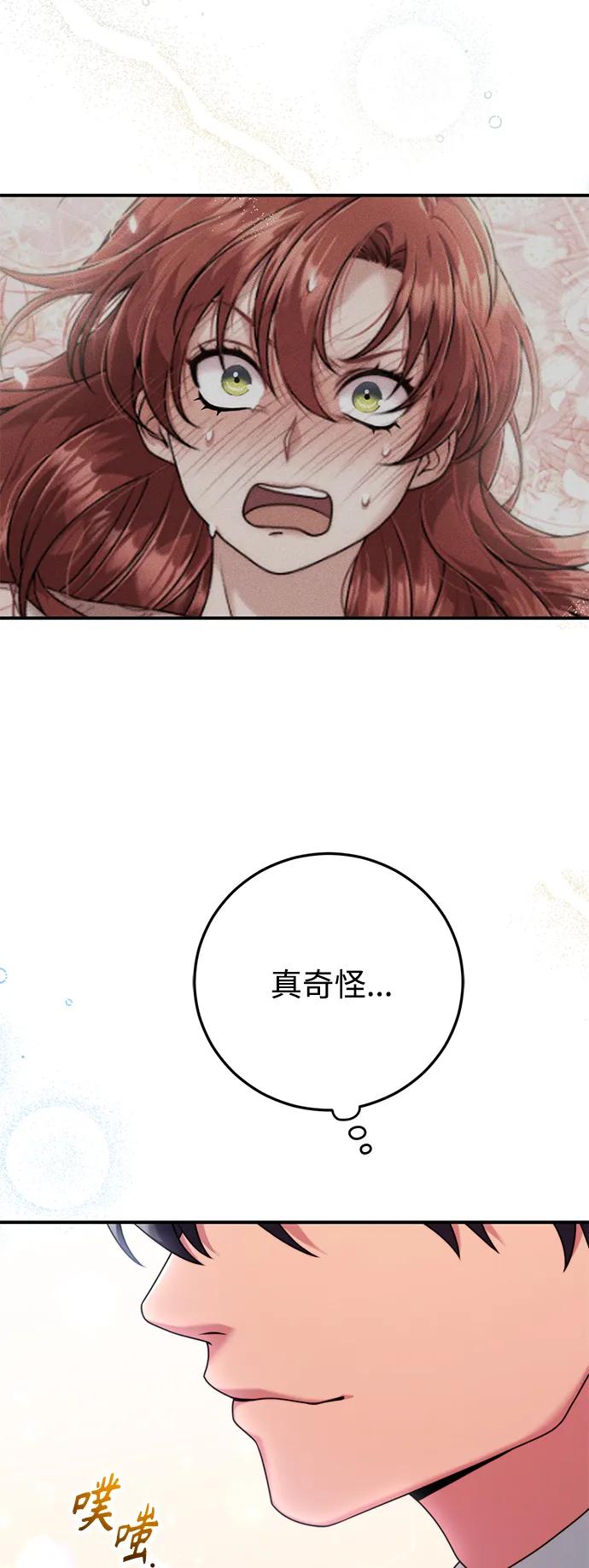 《我要和暴君丈夫离婚》第28话 第23页