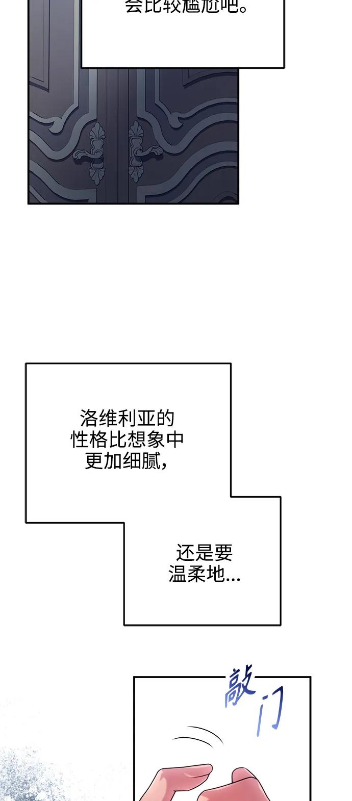 《我要和暴君丈夫离婚》第28话 第27页