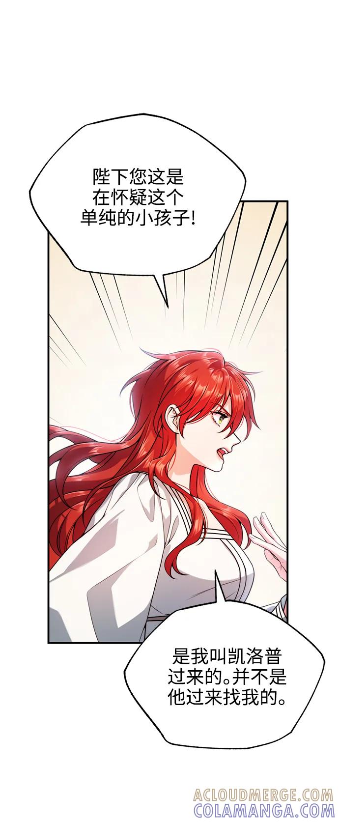 《我要和暴君丈夫离婚》第28话 第46页