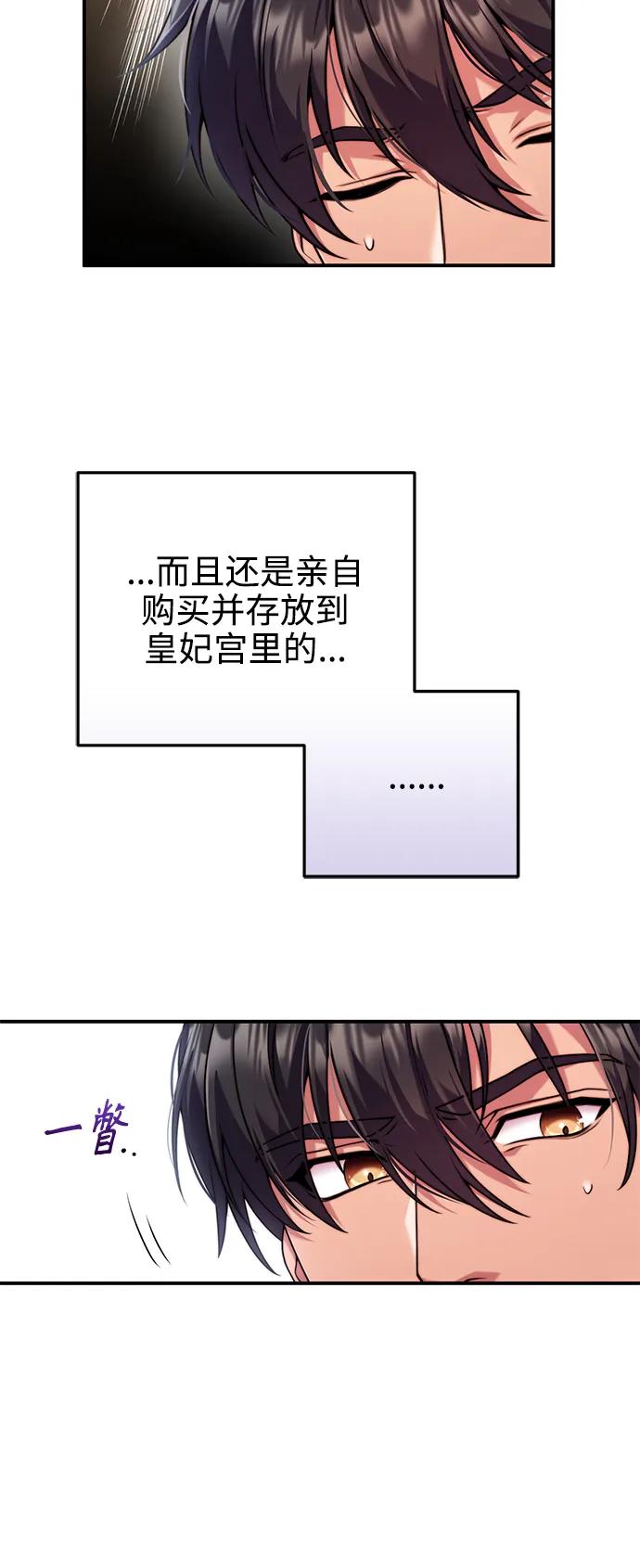 《我要和暴君丈夫离婚》第28话 第11页