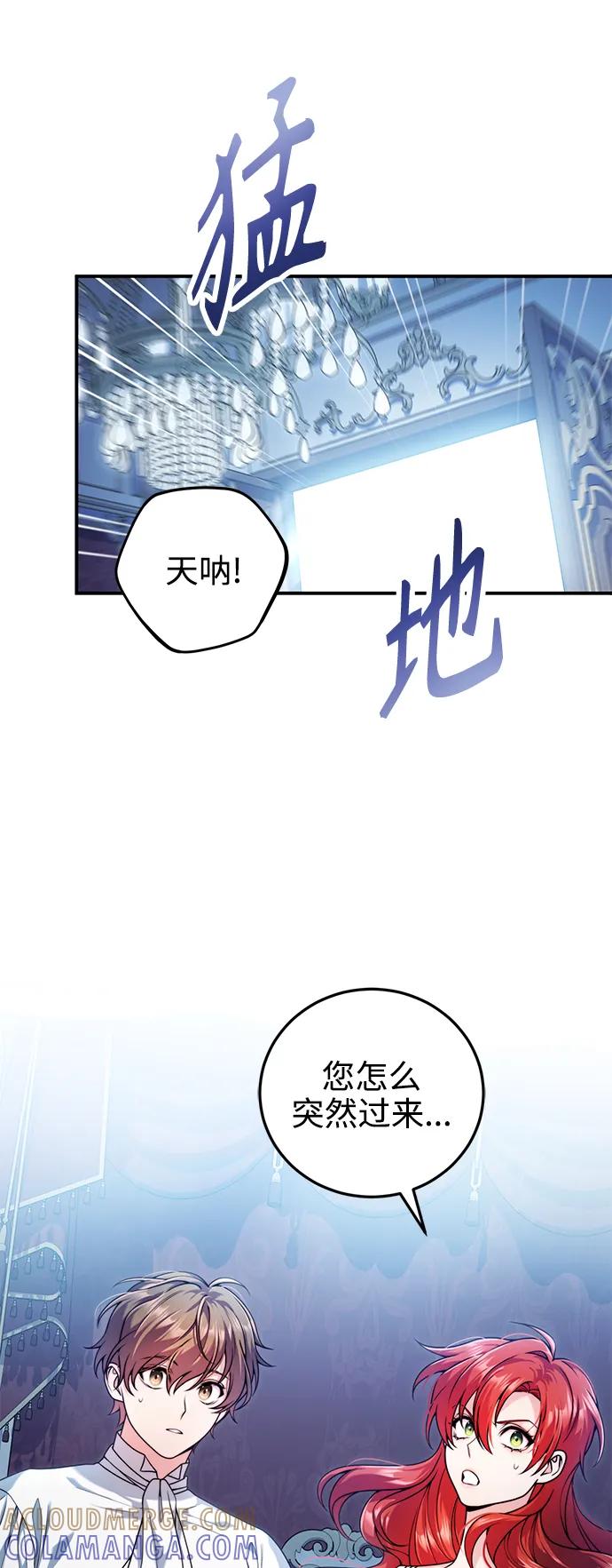 《我要和暴君丈夫离婚》第28话 第34页
