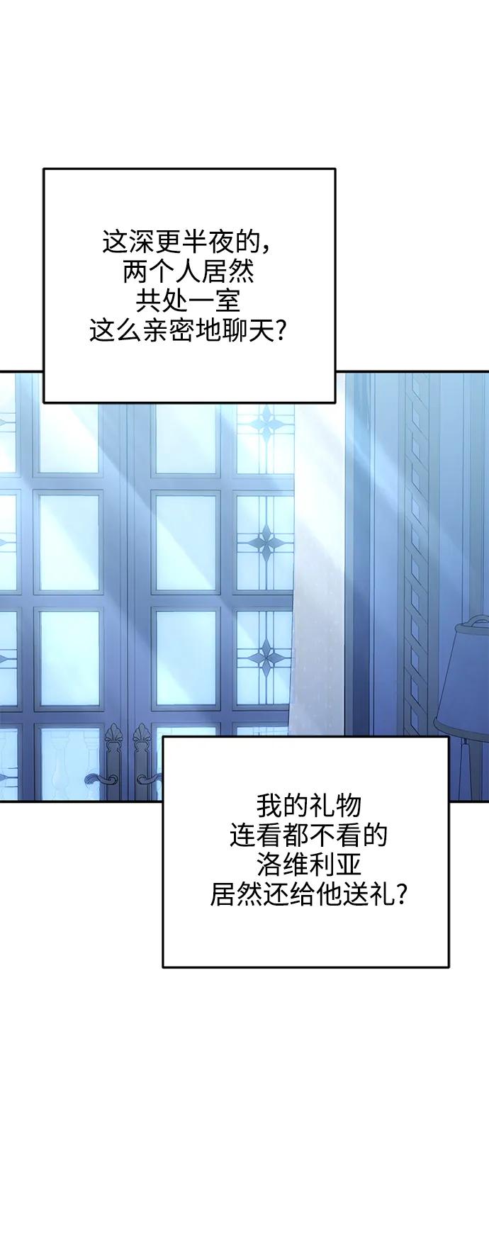 《我要和暴君丈夫离婚》第28话 第33页