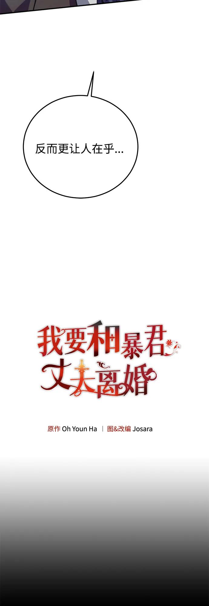 《我要和暴君丈夫离婚》第28话 第5页
