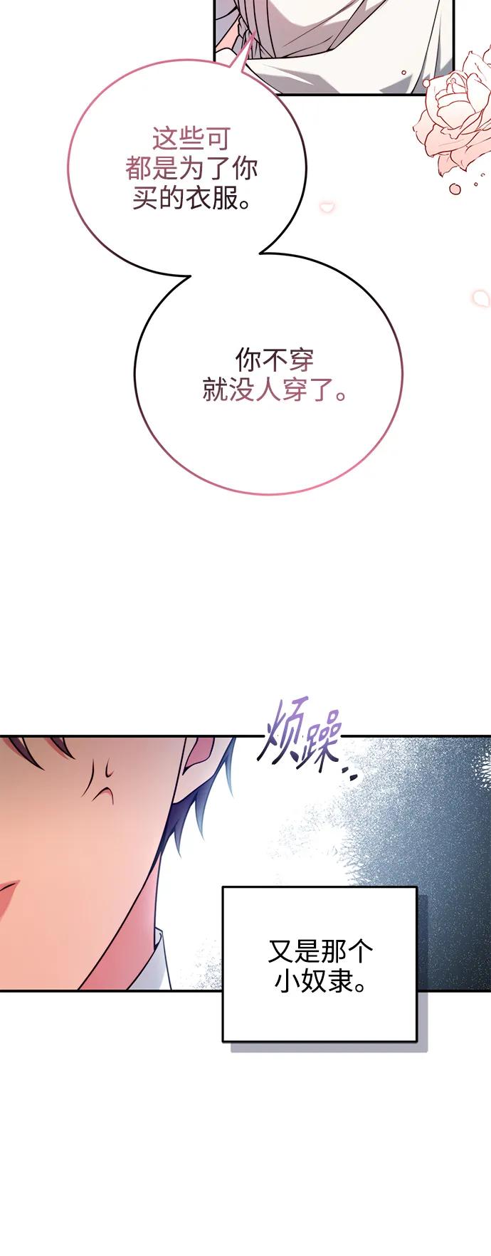 《我要和暴君丈夫离婚》第28话 第32页