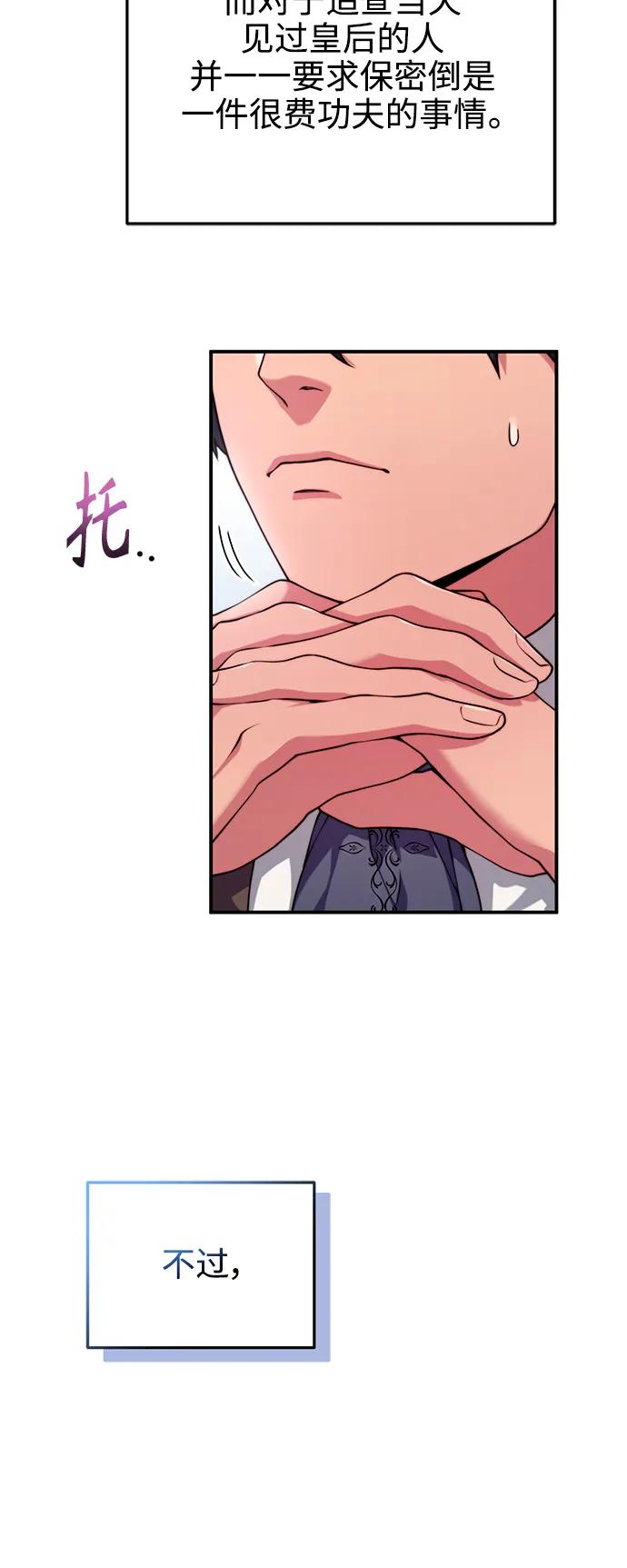 《我要和暴君丈夫离婚》第28话 第8页