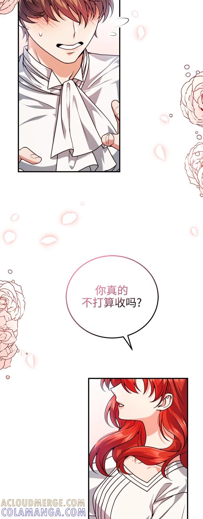 《我要和暴君丈夫离婚》第28话 第31页