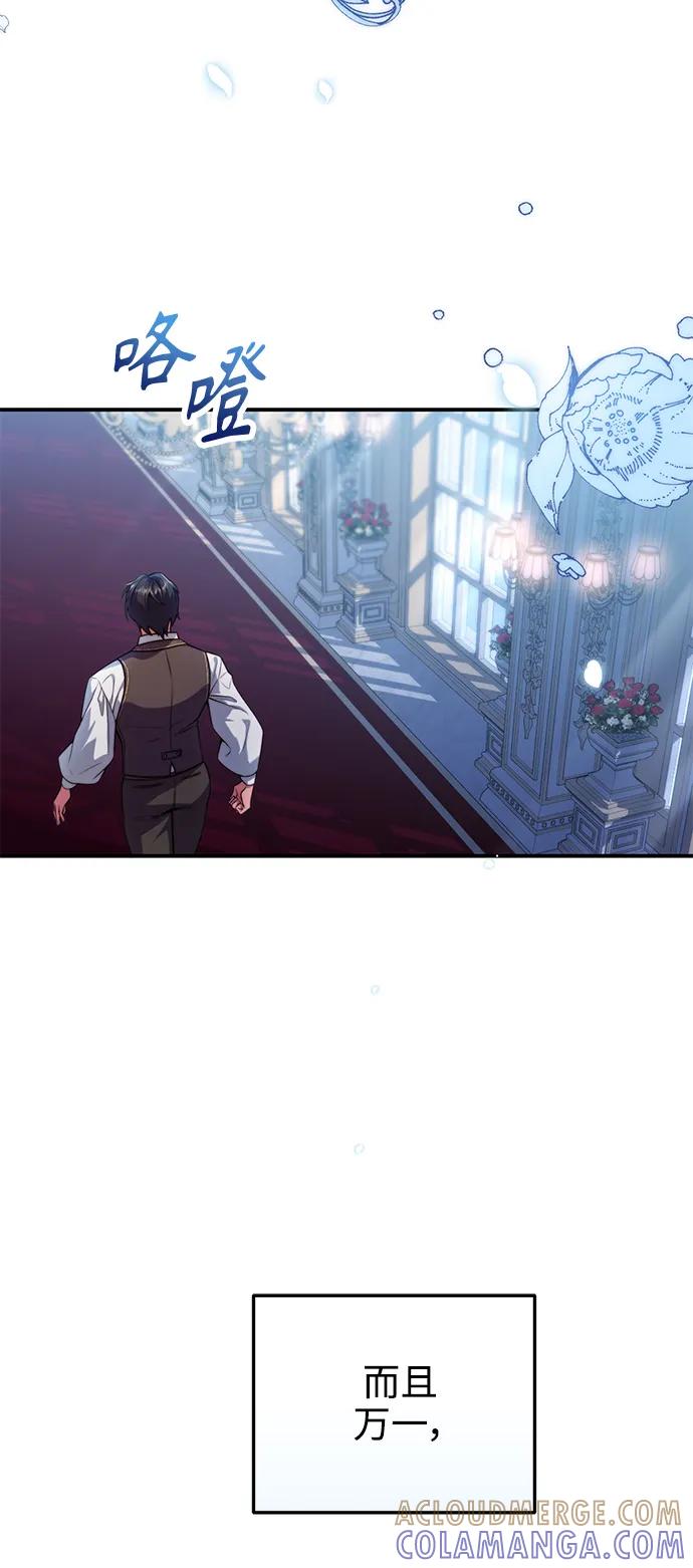 《我要和暴君丈夫离婚》第28话 第19页