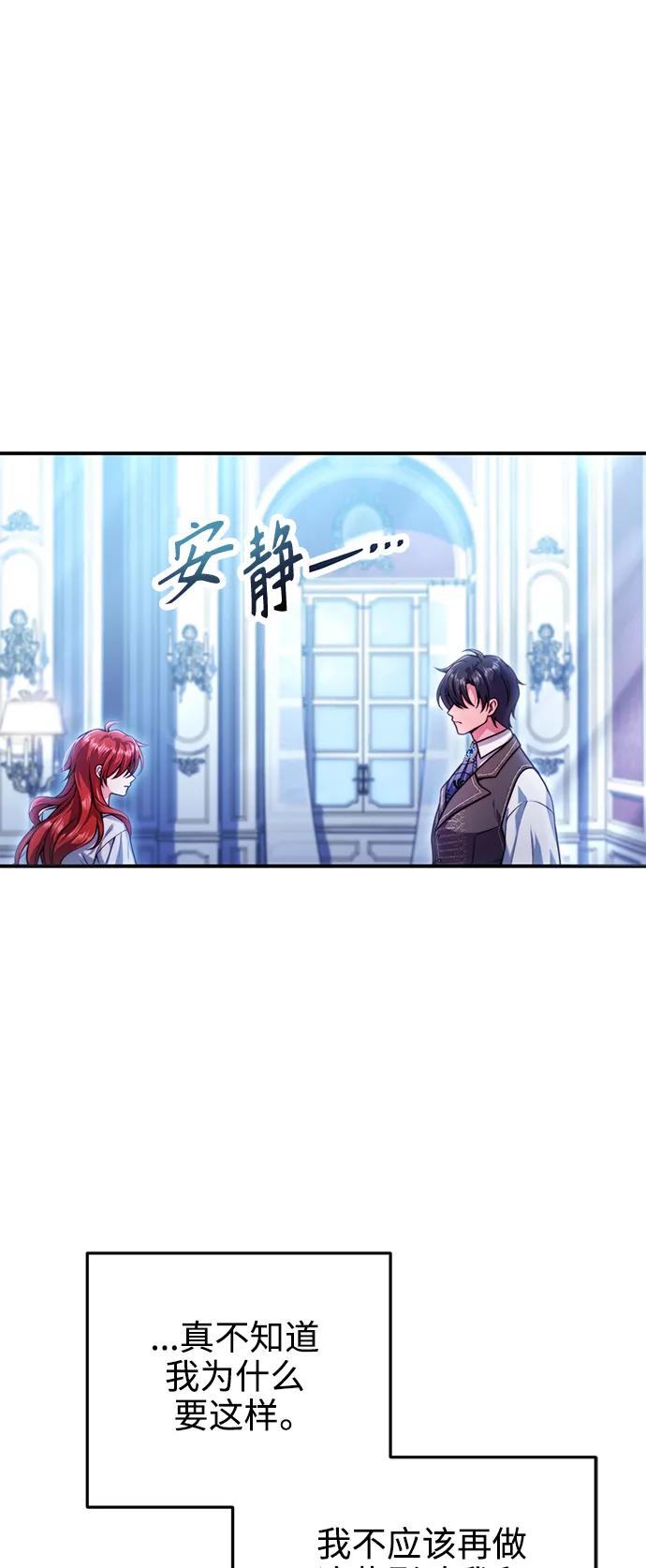 《我要和暴君丈夫离婚》第28话 第47页