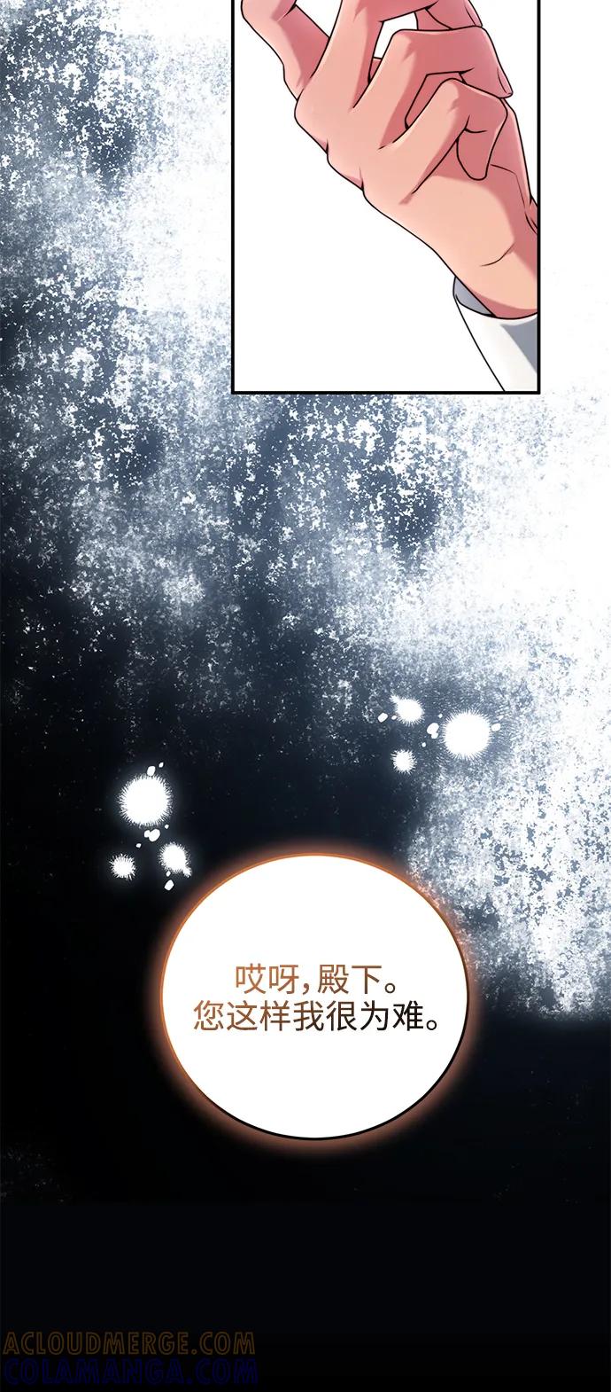 《我要和暴君丈夫离婚》第28话 第28页
