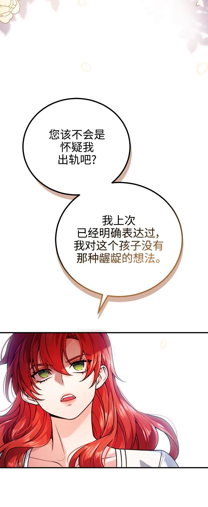 《我要和暴君丈夫离婚》第28话 第44页