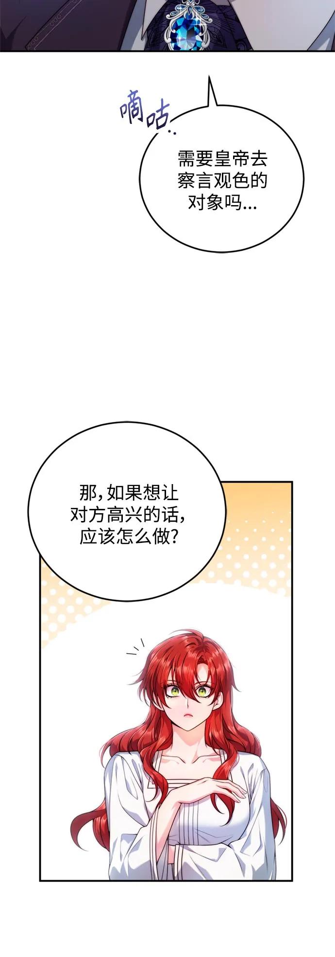 《我要和暴君丈夫离婚》第29话 第14页