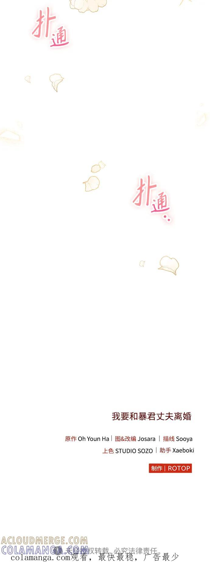 《我要和暴君丈夫离婚》第29话 第46页