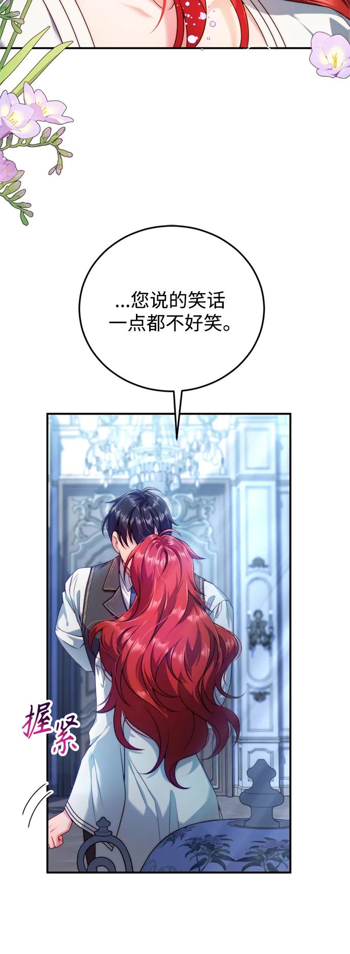 《我要和暴君丈夫离婚》第29话 第21页