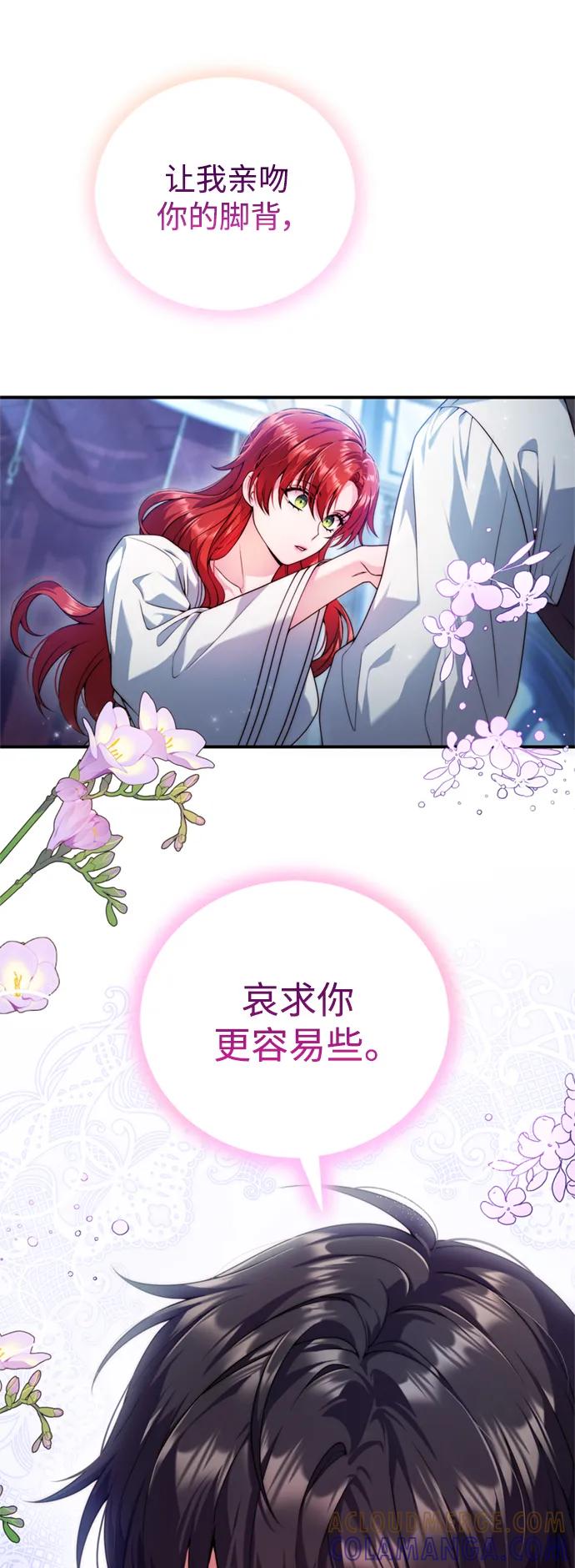 《我要和暴君丈夫离婚》第29话 第19页