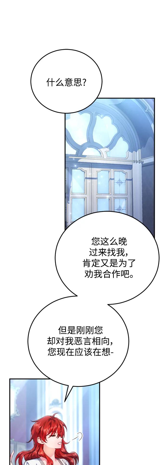 《我要和暴君丈夫离婚》第29话 第9页