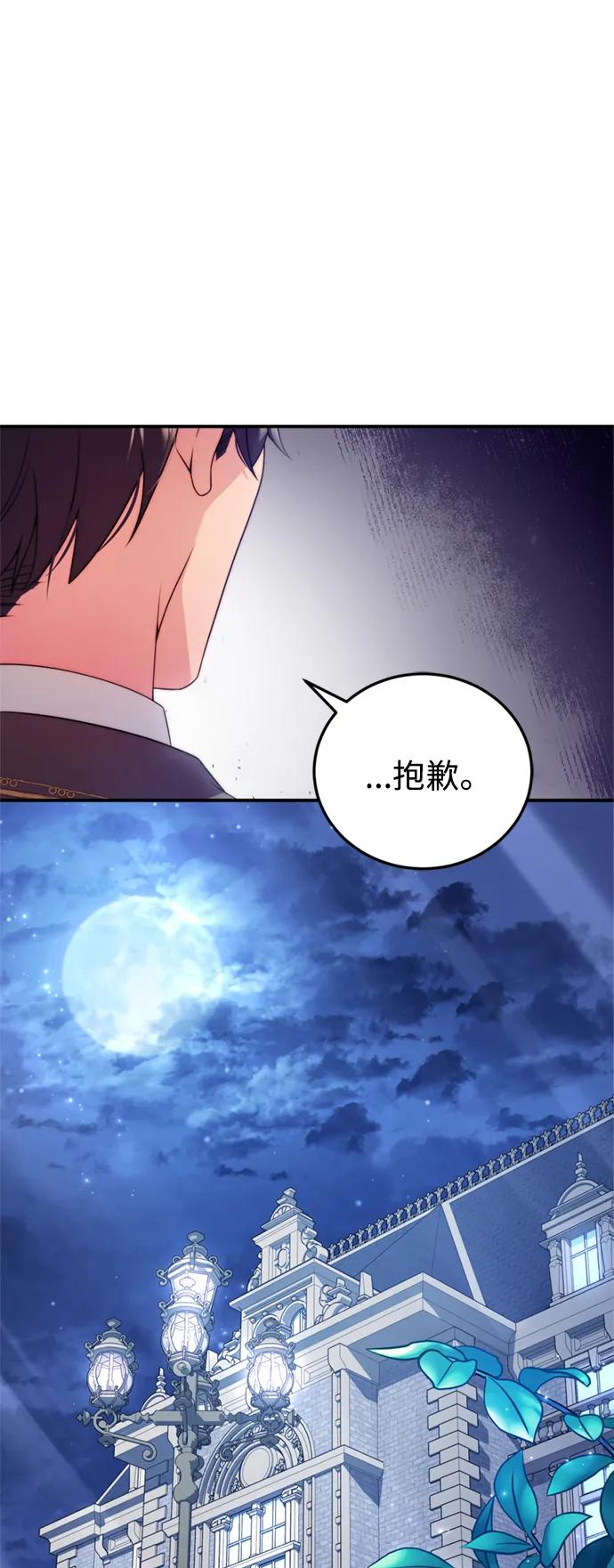 《我要和暴君丈夫离婚》第29话 第42页
