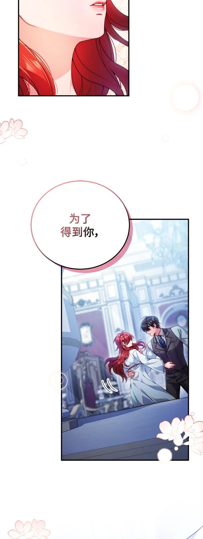 《我要和暴君丈夫离婚》第29话 第27页