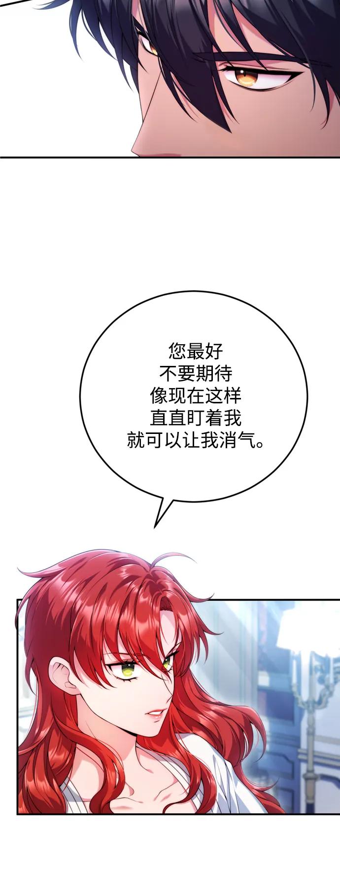 《我要和暴君丈夫离婚》第29话 第8页