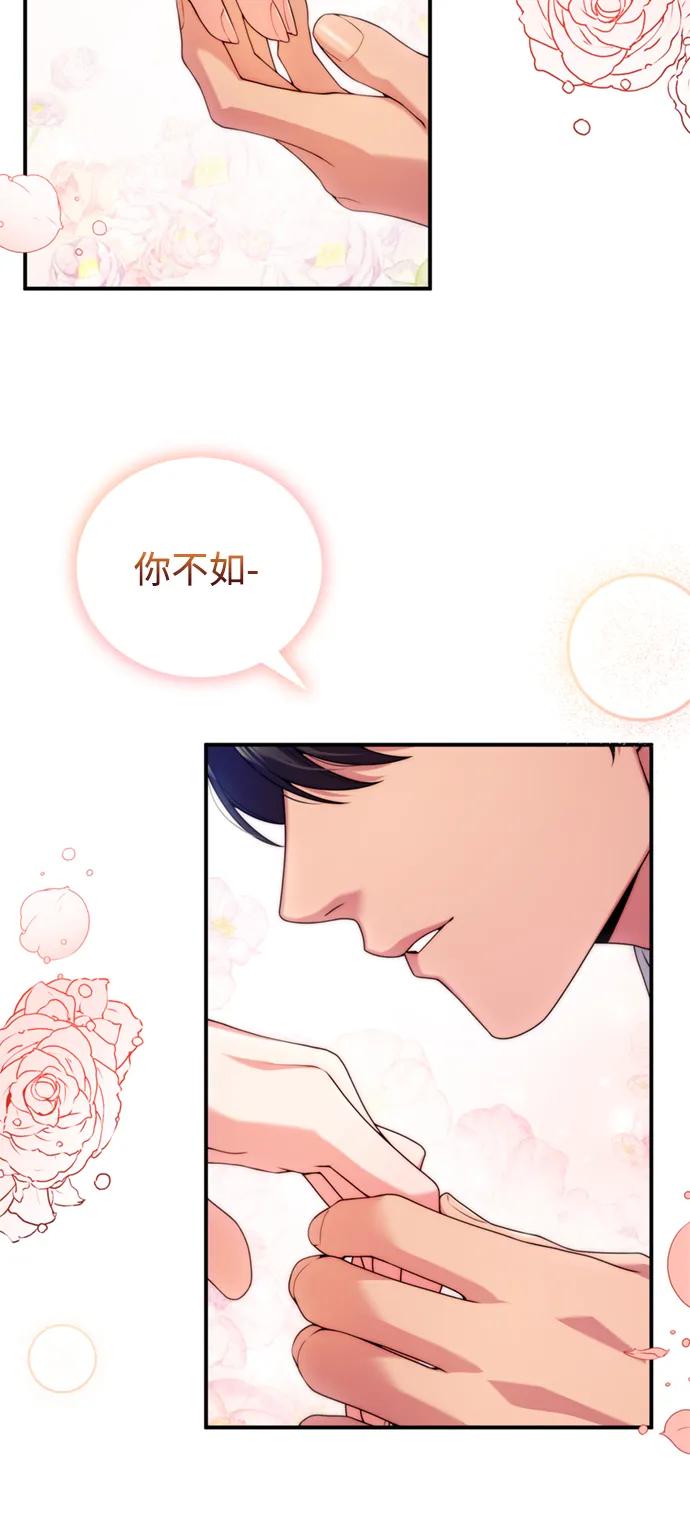 《我要和暴君丈夫离婚》第29话 第18页